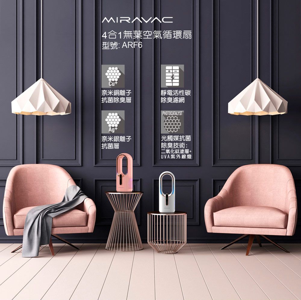 MIRAVAC 4合1無葉空氣循環扇(粉紅色) ARF6-P