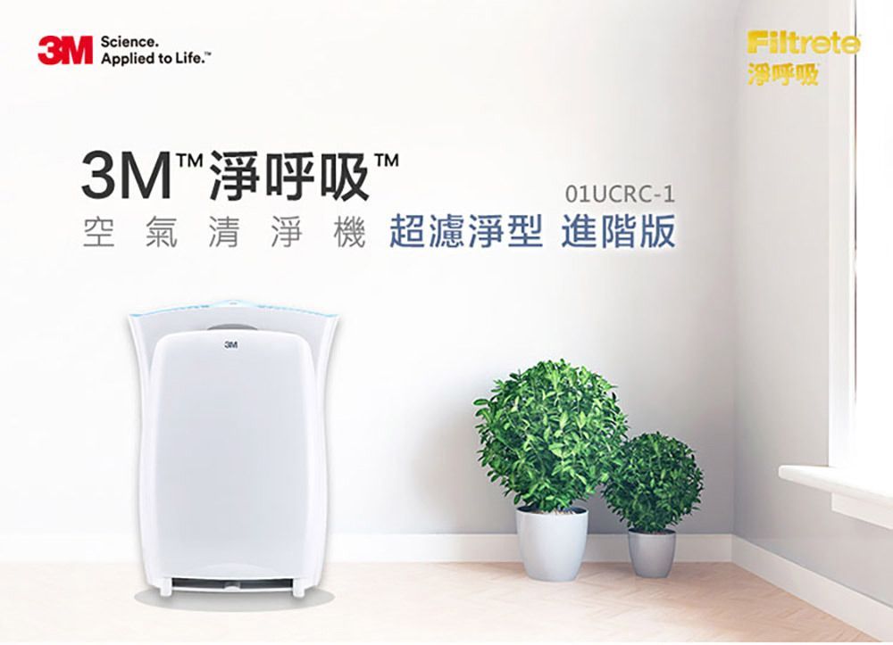 3M 超濾淨6坪進階版負離子空氣清淨機 (適用 3-7.5坪CHIMSPD-01UCRC-1)