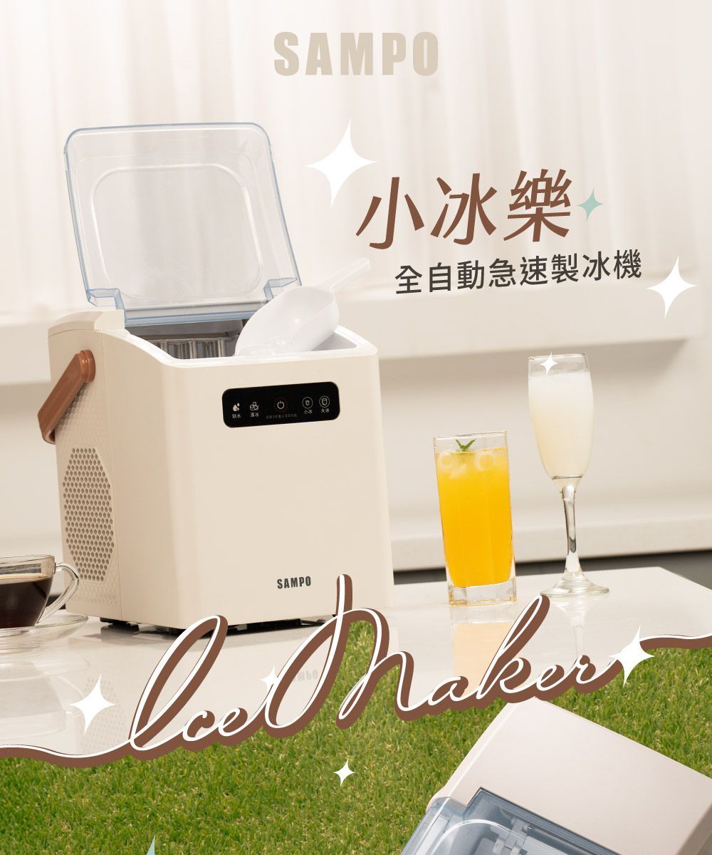 SAMPO 聲寶小冰樂全自動急速製冰機-摩卡(KJ-BJ11R)