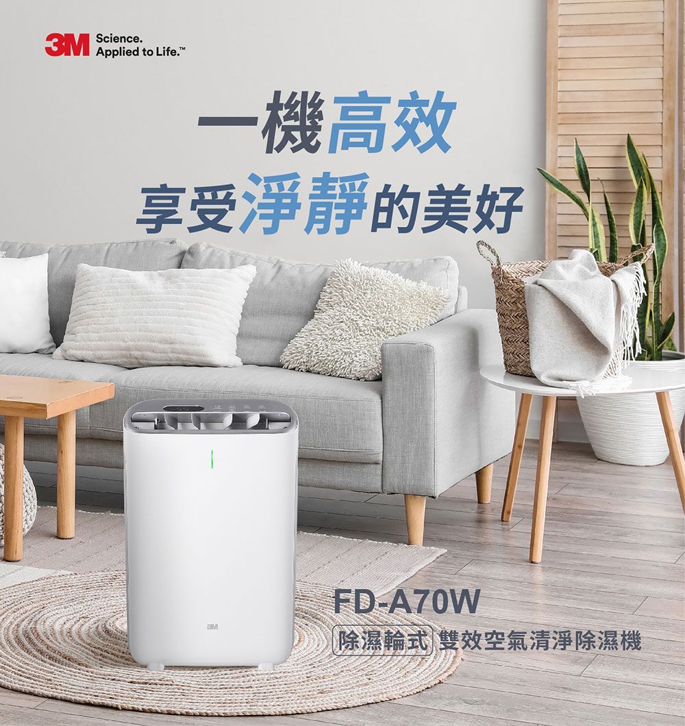 3M 3M 7公升除濕輪式雙效空氣清淨除濕機 FD-A70W