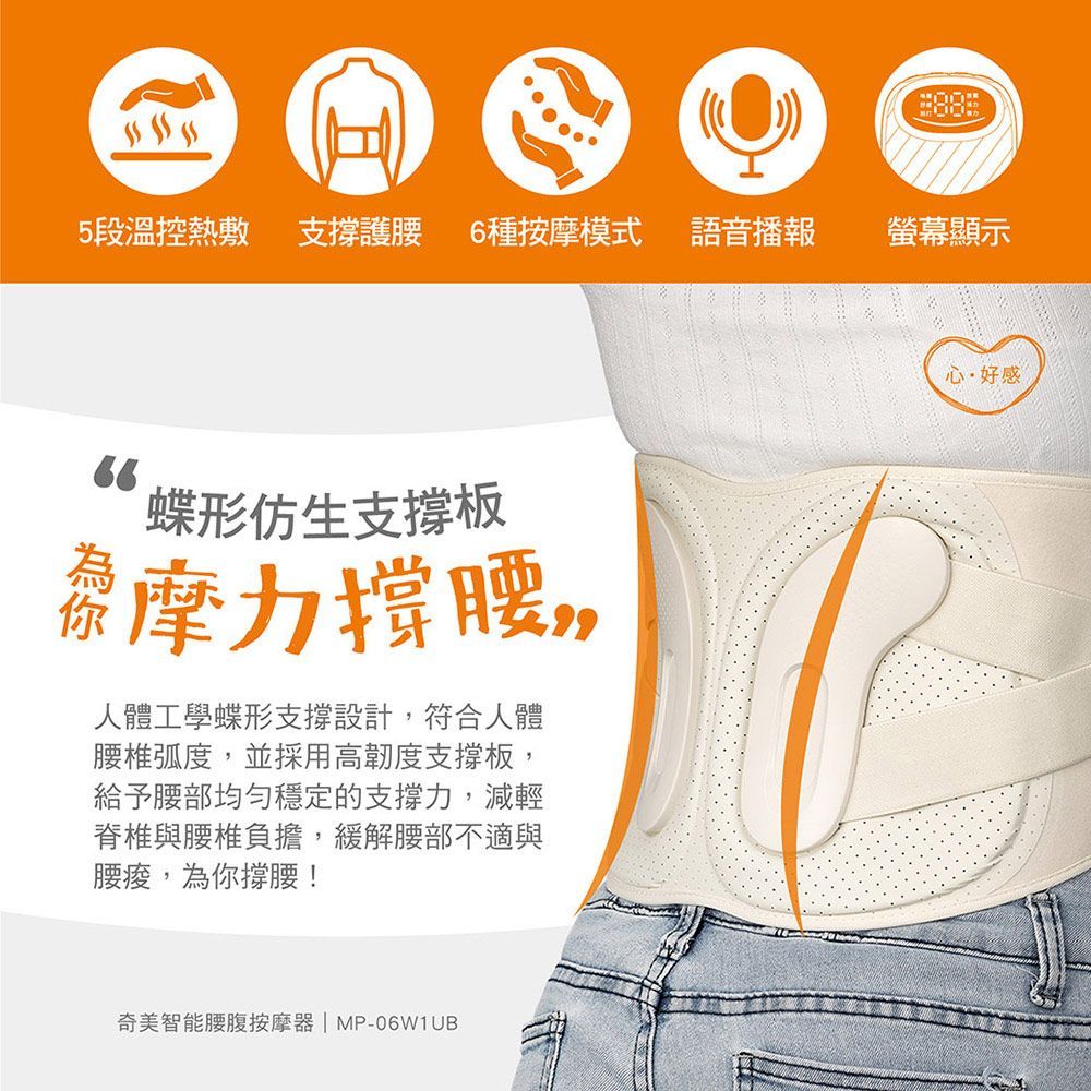 CHIMEI 奇美 智能腰腹部按摩器 MP-06W1UB