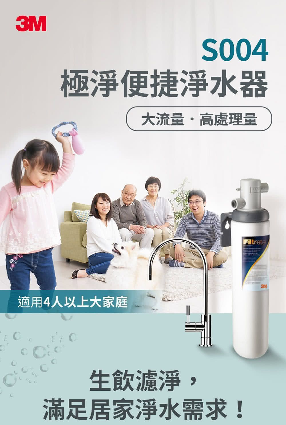 3M S004可生飲淨水器2年份超值組 (內含共2支濾心)