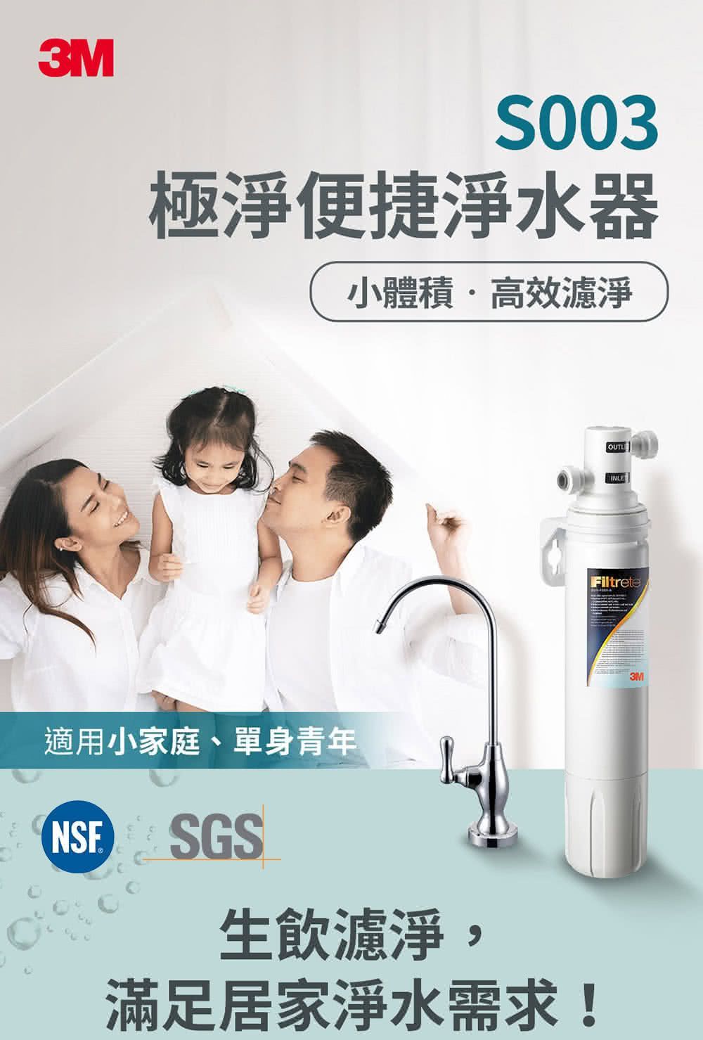 3M S003櫥下型可生飲淨水器1年份超值組 (共含2支濾心+鵝頸頭+安裝)