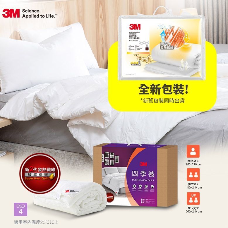 3M 發熱纖維可水洗四季被NZ250(標準單人5x7)