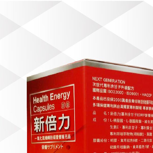 從事保健食品的易健達國際有限公司的產品新倍力