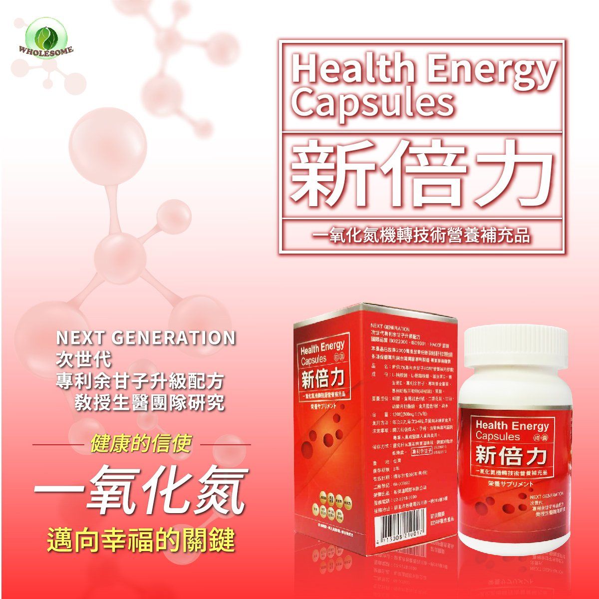 從事保健食品的易健達公司銷售商品新倍力商品介紹