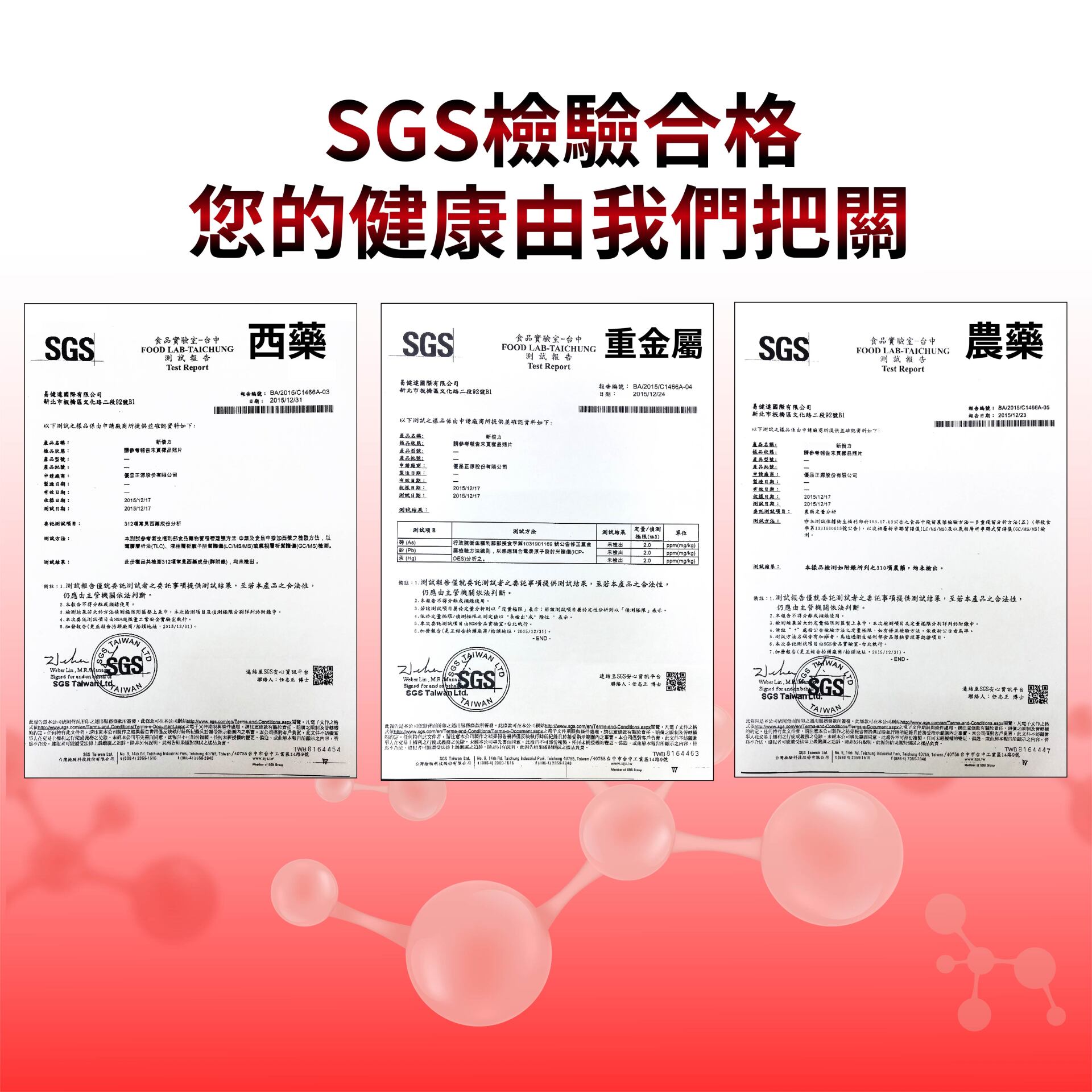 從事保健食品的易健達公司銷售商品新倍力商品介紹