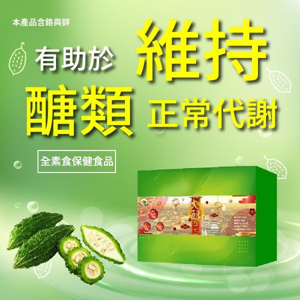 從事保健食品的易健達公司銷售商品大醣盛世商品介紹