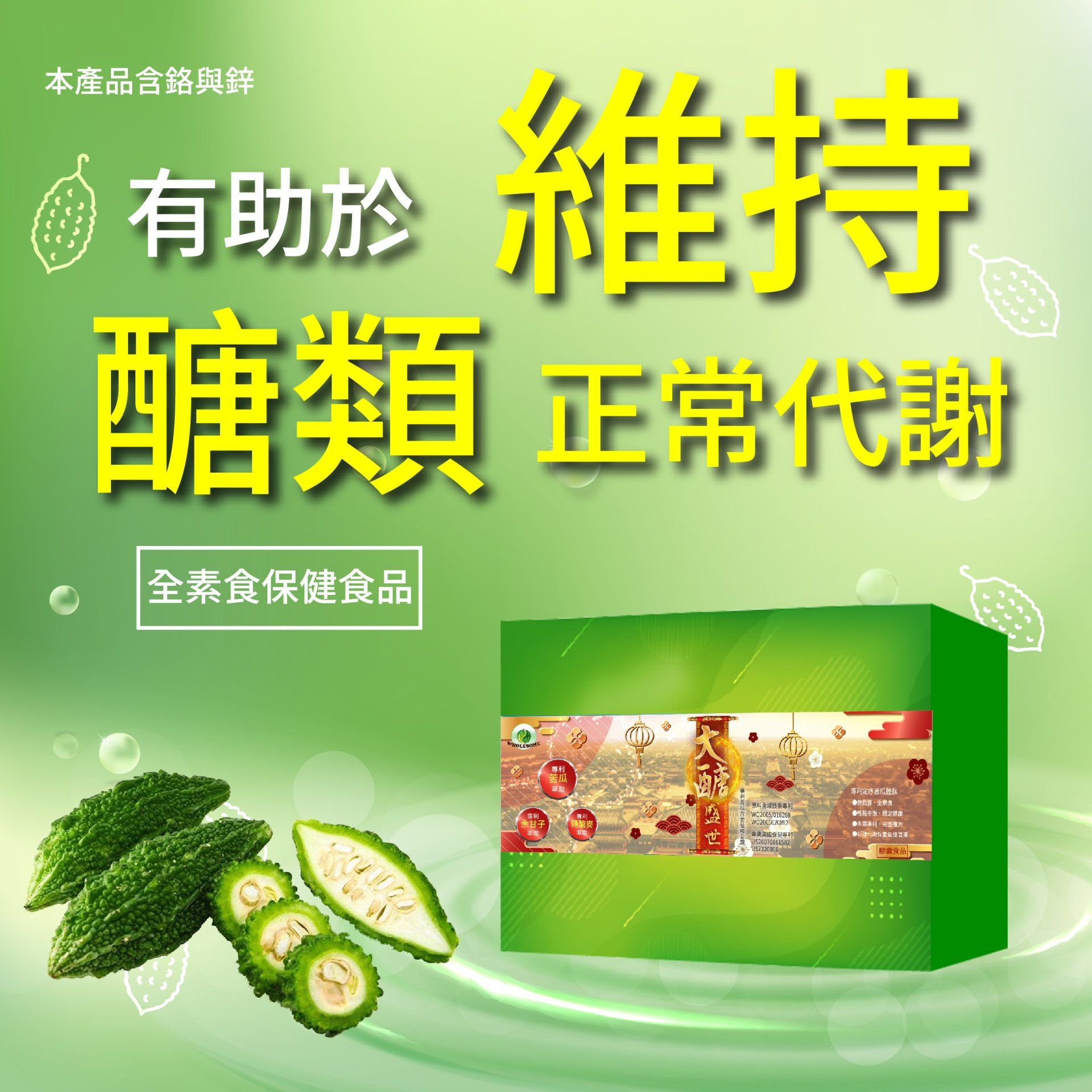 從事保健食品的易健達公司銷售商品大醣盛世商品介紹