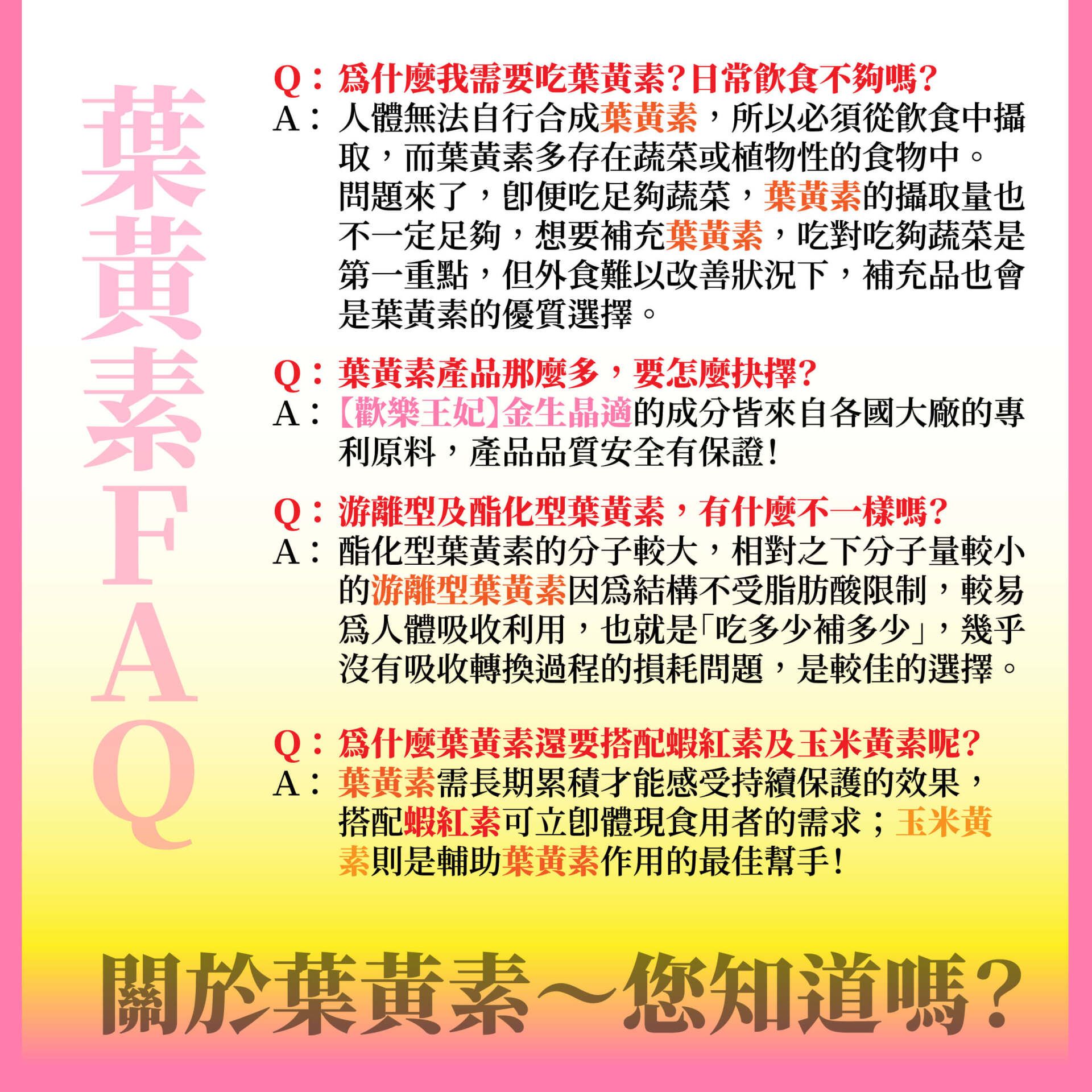 金生晶適的商品介紹