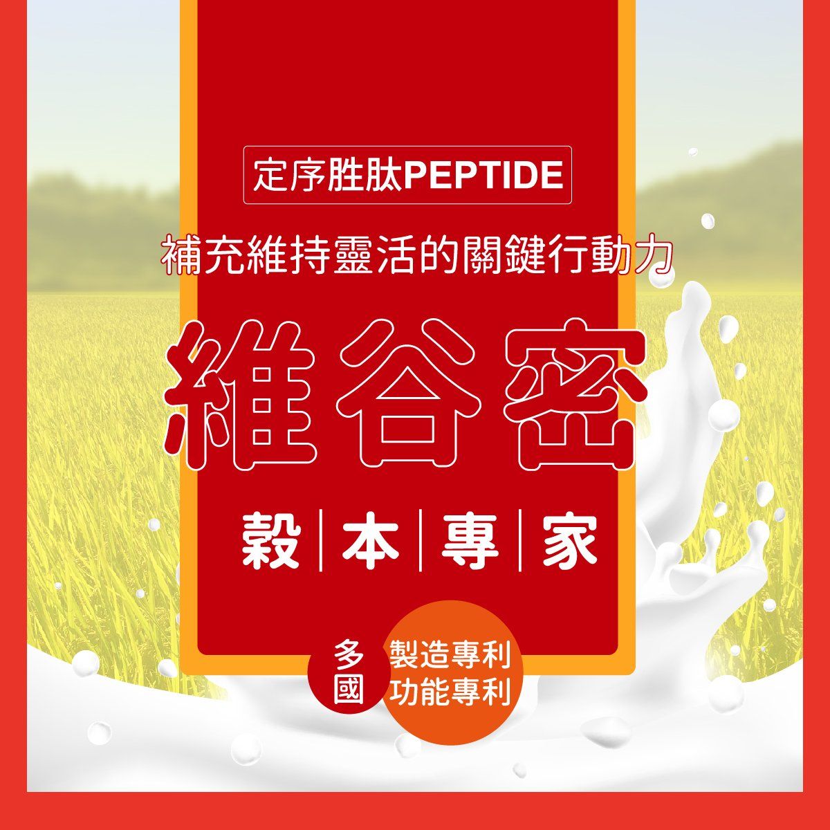 從事保健食品的易健達公司銷售商品維谷密商品介紹