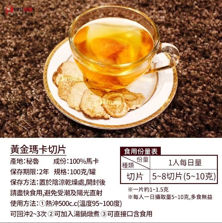 品牌沛路，黃金瑪卡切片商品介紹