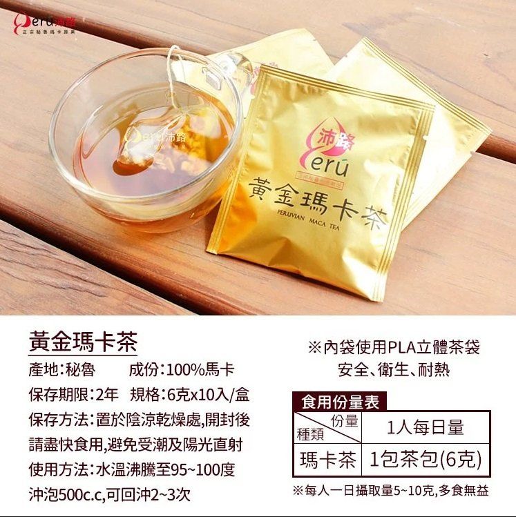 品牌沛路，黃金瑪卡茶的商品介紹