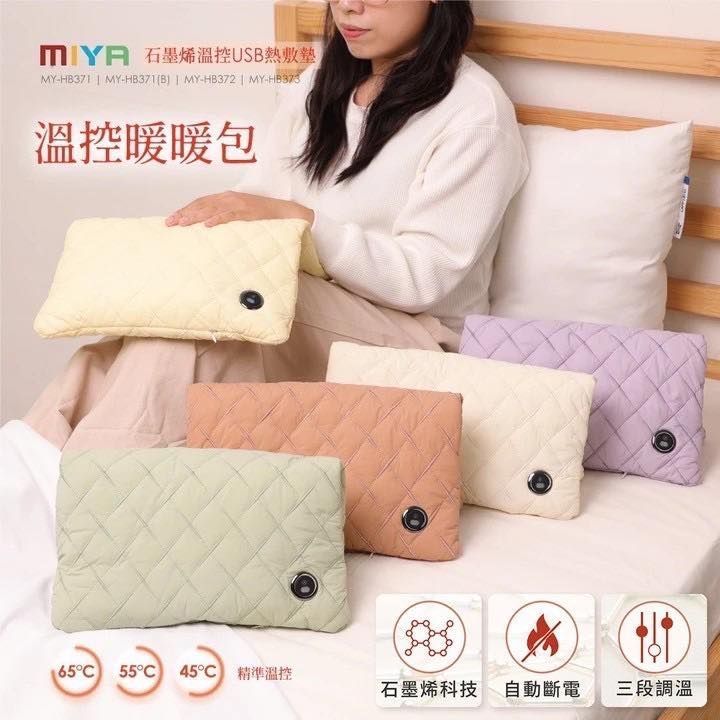 MIYA 石墨烯溫控USB熱敷墊 (隨機不挑色)