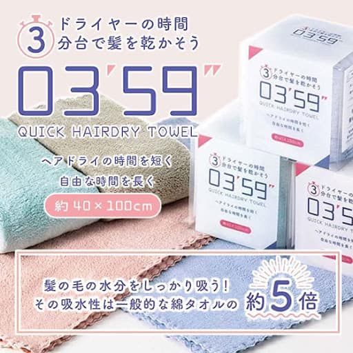 日本超夯3’59”五倍速乾乾髮巾