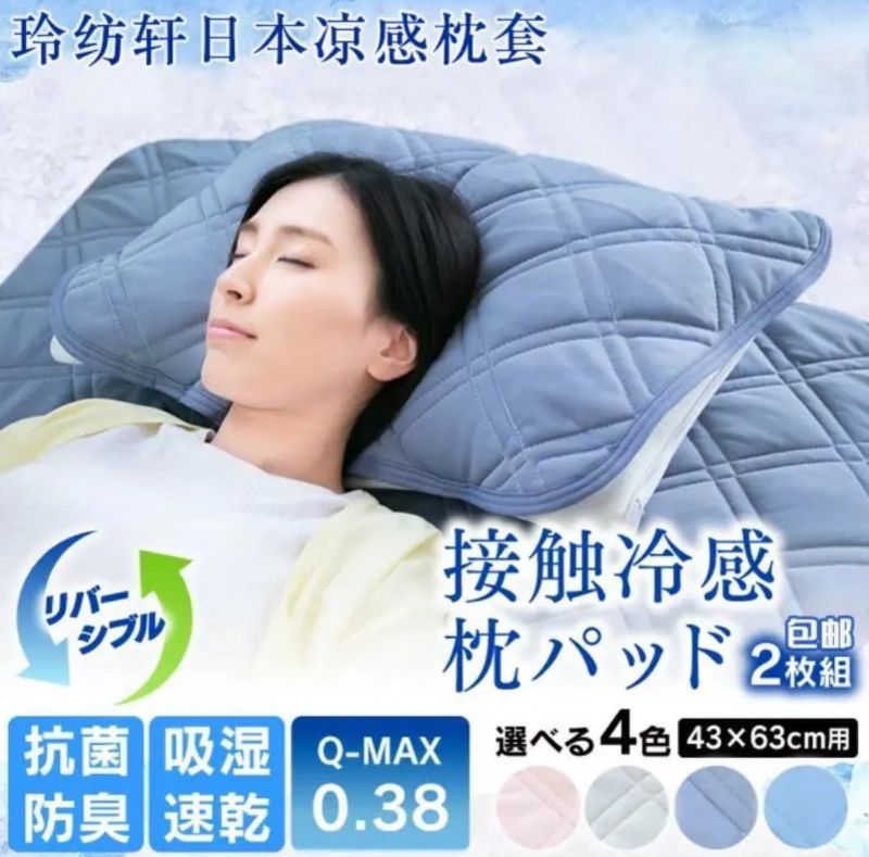 日本黑科技涼感枕套一組兩個