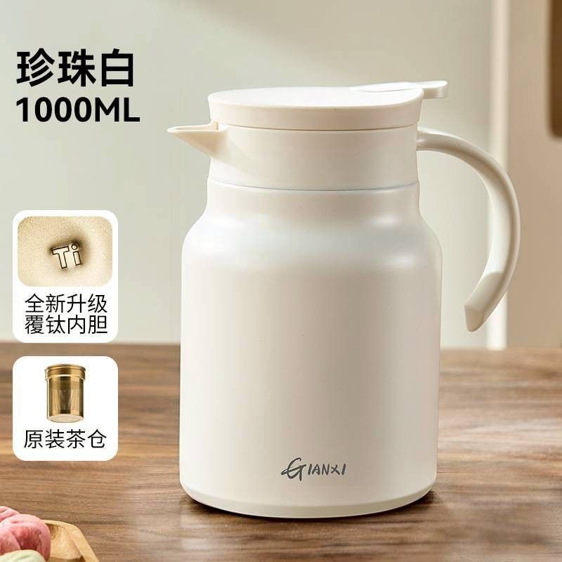 捷安璽保溫壺1000ml-珍珠白鈦泡茶壺-新款高顏值燜茶壺