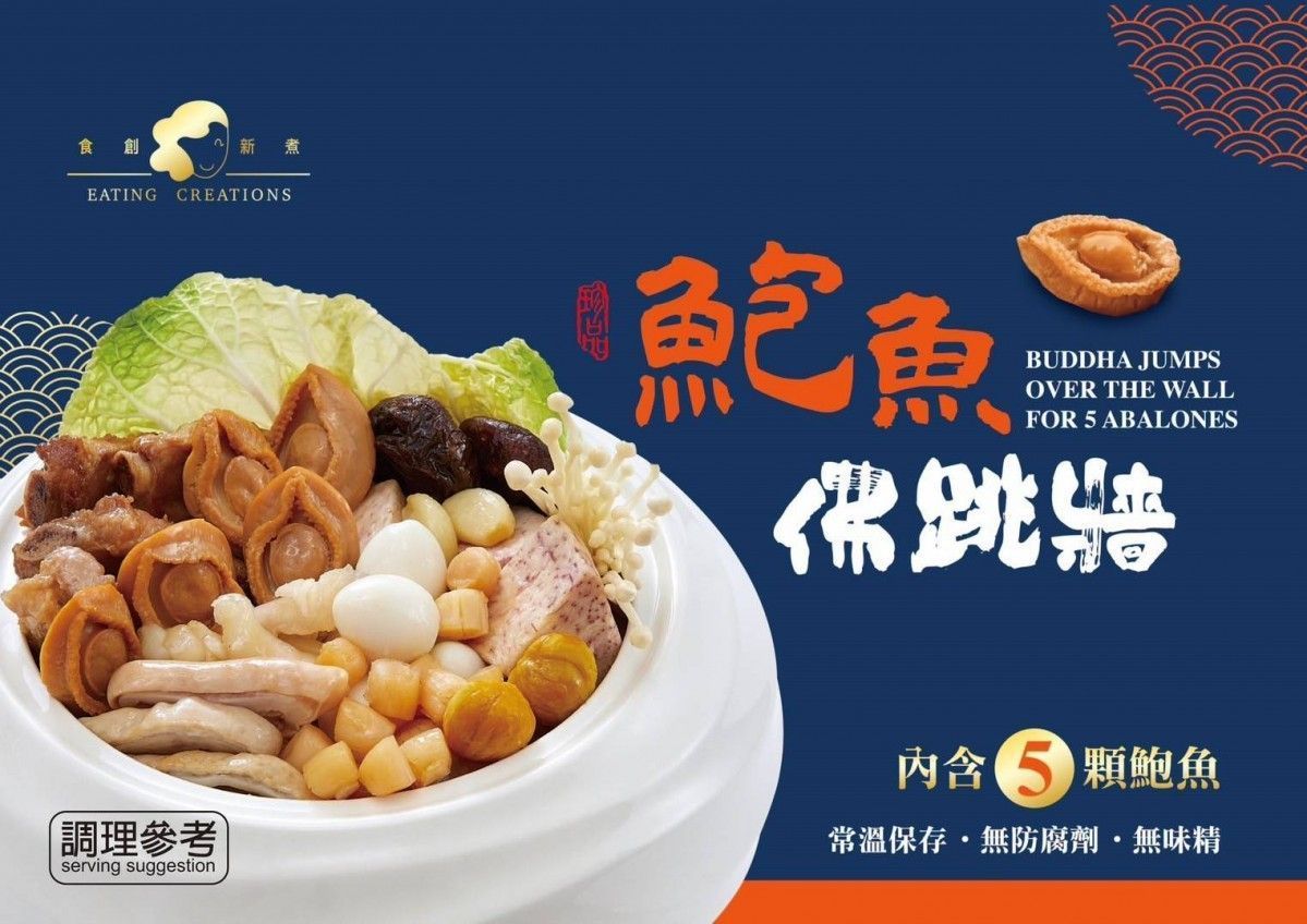 鮑魚佛跳牆禮盒 (常溫)二盒