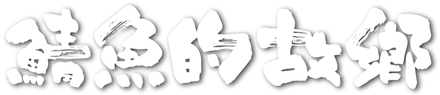 白色背景上的黑白中文文字影像。
