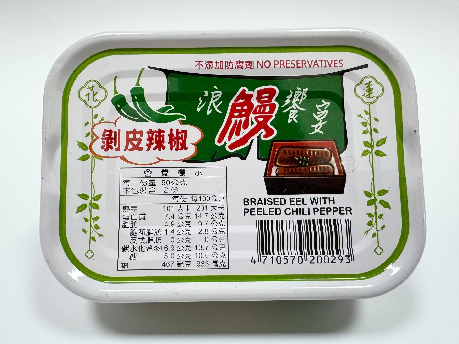 剝皮辣椒鰻魚罐頭