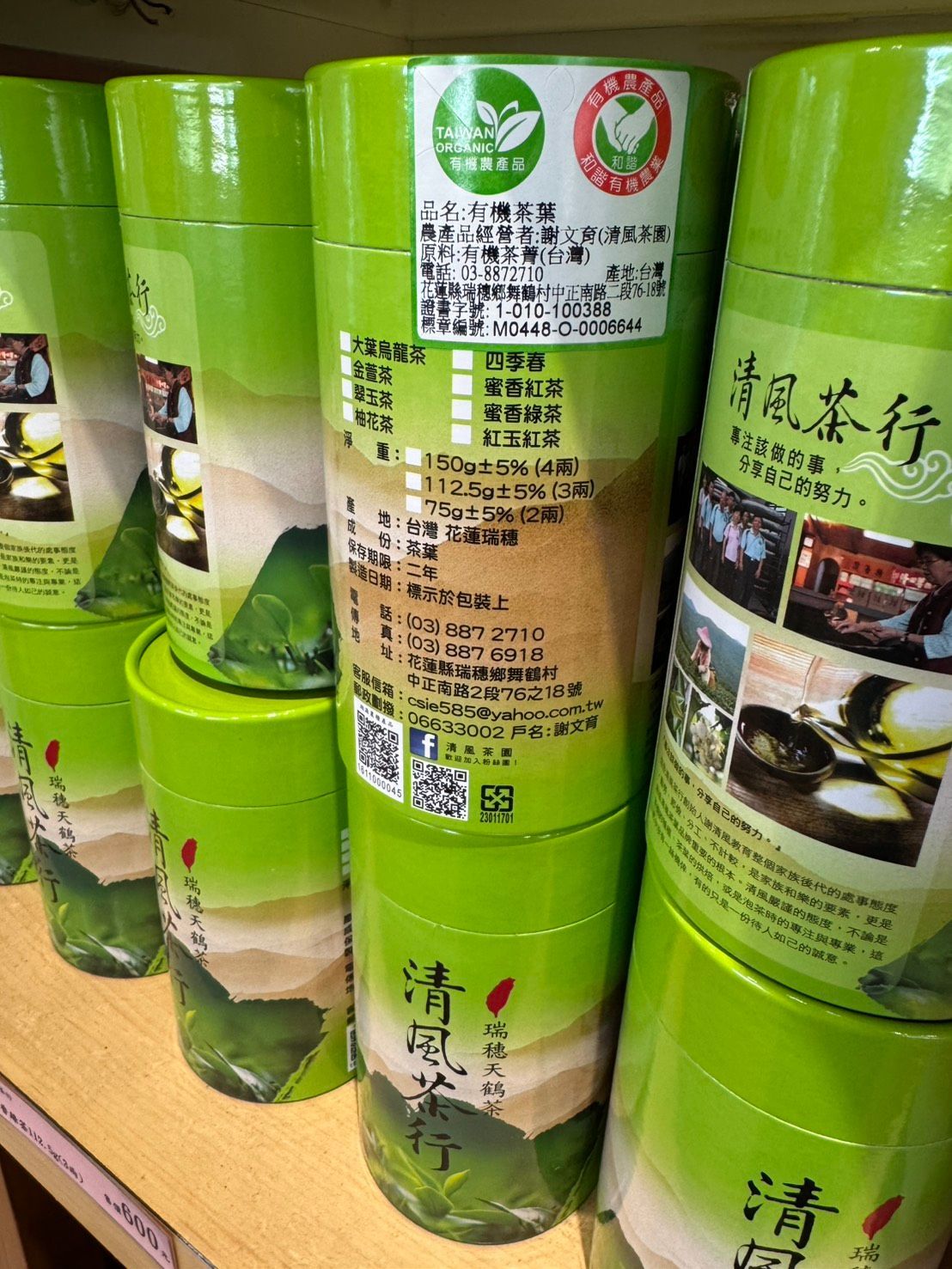 清風茶行有機蜜香綠茶 112.5g