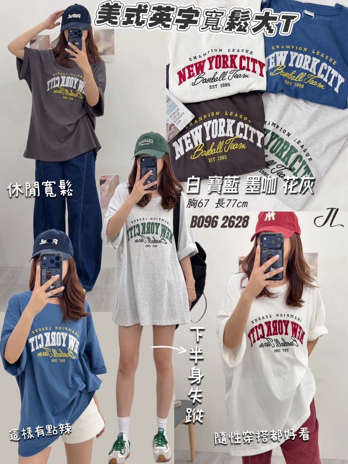 ✨ 美式英字寬鬆大T ✨  一穿直接變身休閒系女孩?