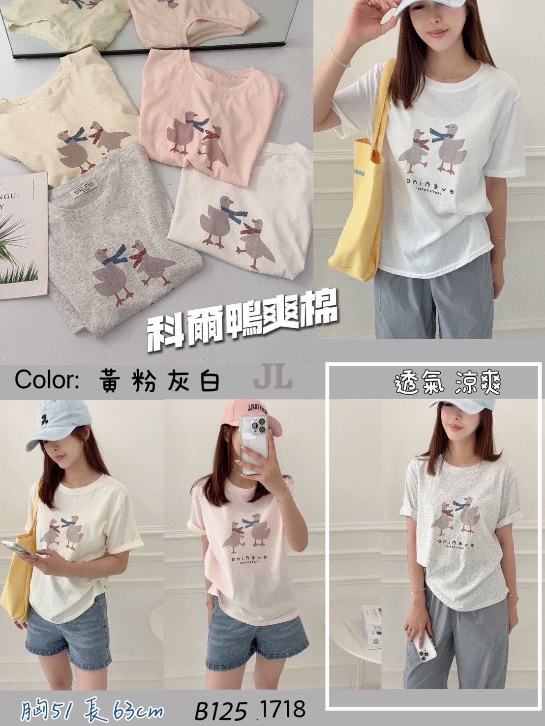 ?【柯爾鴨涼感T】??