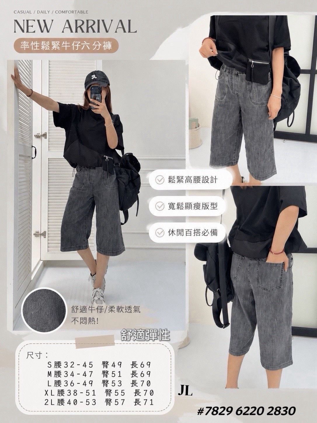 ?✨【率性鬆緊牛仔六分褲】✨?