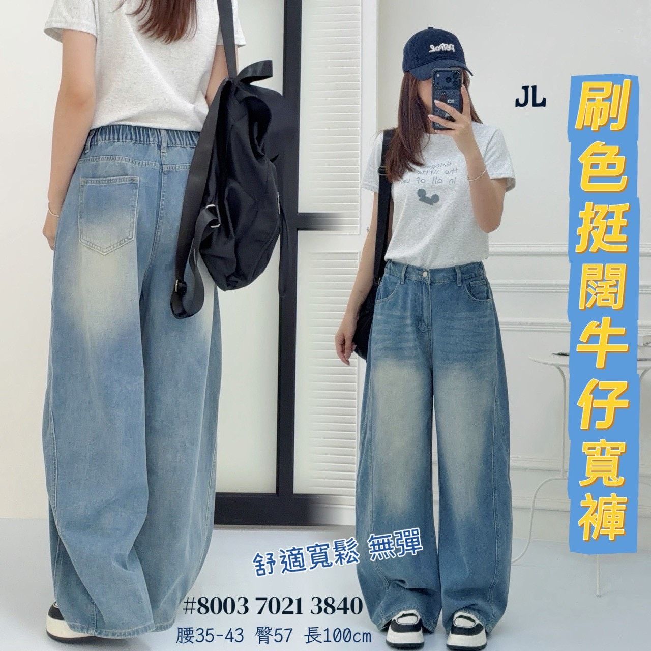 306-8003新款刷色挺闊牛仔寬褲