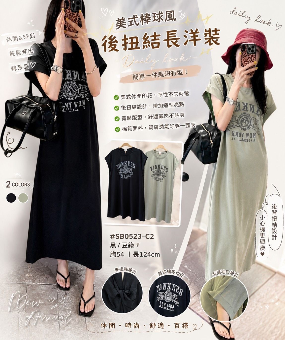 ✨ 美式棒球後扭結長洋裝