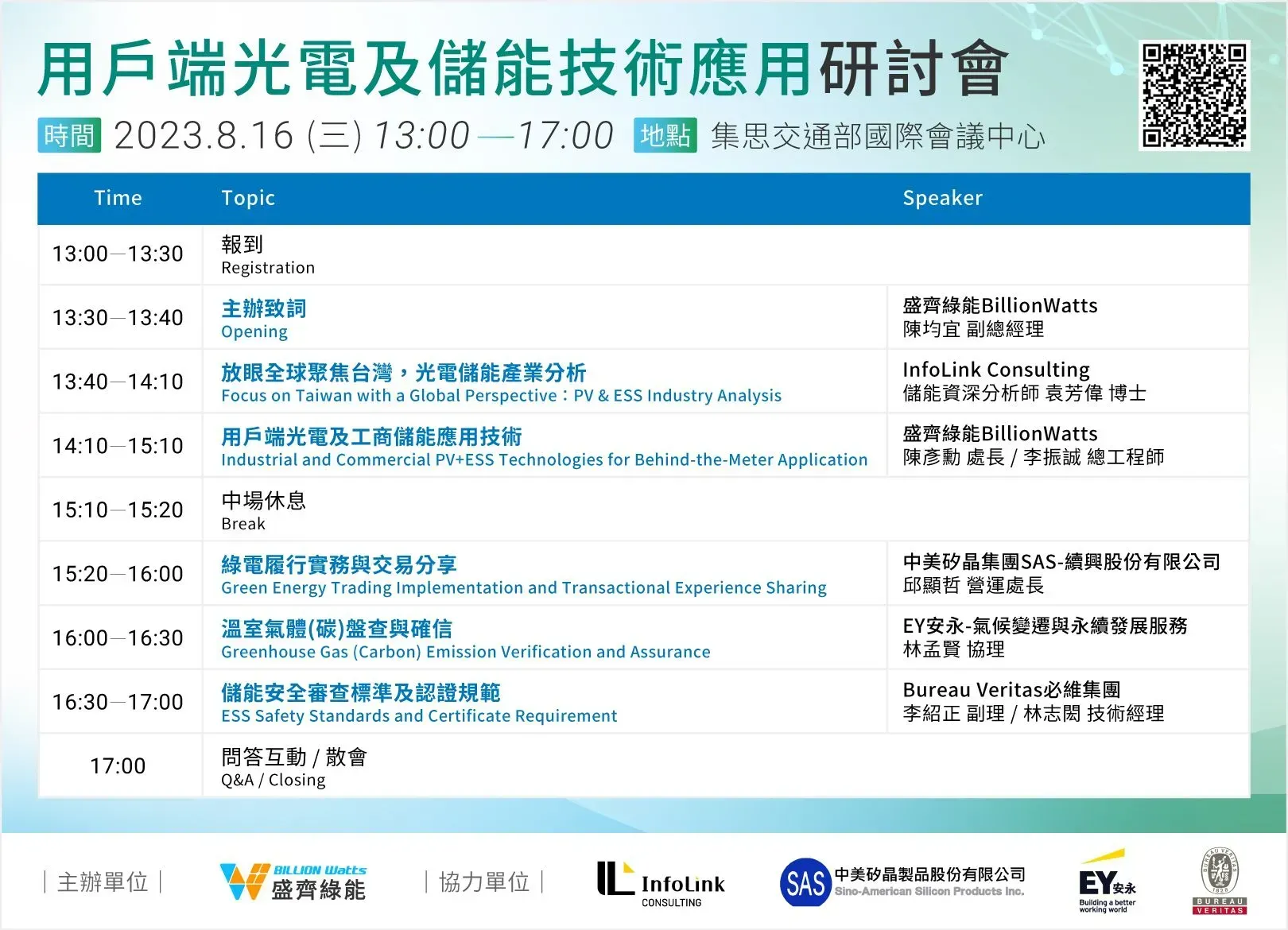 盛齊將於8月16日舉辦「用戶端光電及儲能技術應用研討會」，內容適合企業高階管理人、永續專案主管、廠長及廠務等人員取經。盛齊綠能/提供