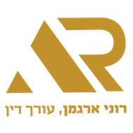 ארגמן - רז, עורכי דין