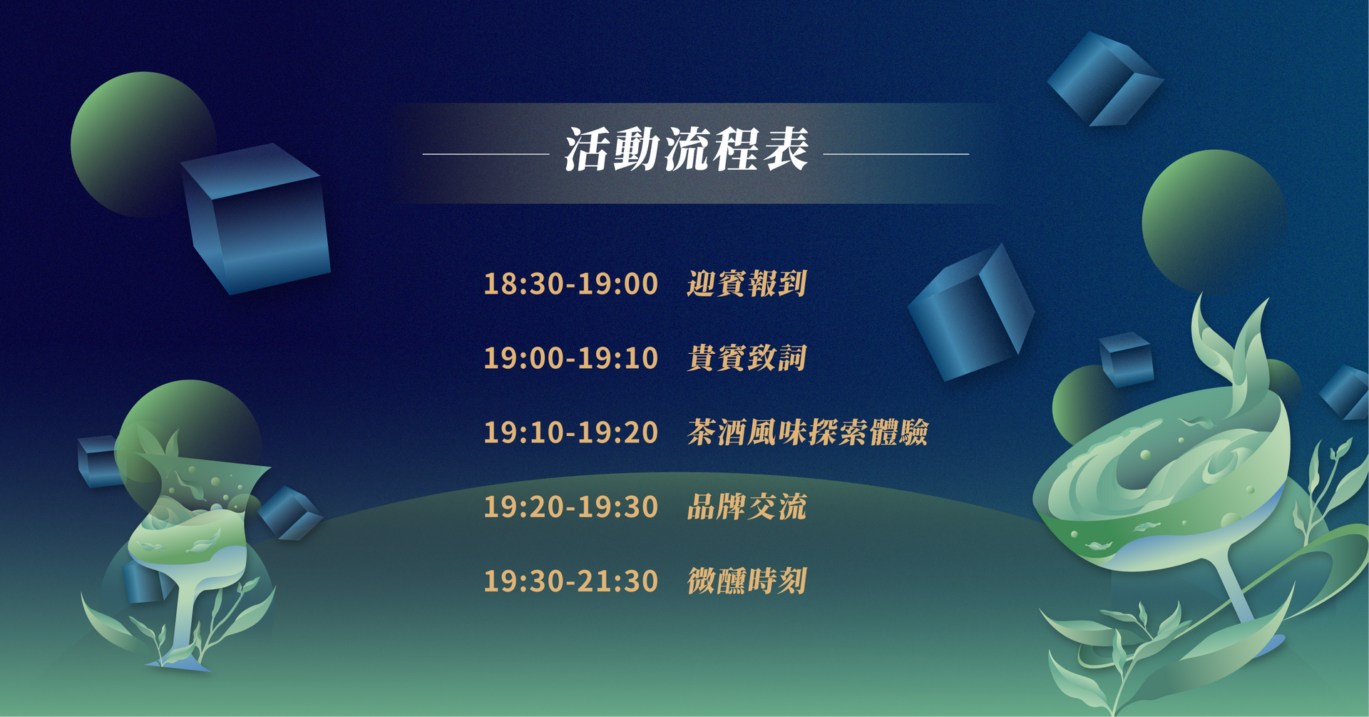 藍色漸層背景上的活動行程表，附有文字和抽象插圖。