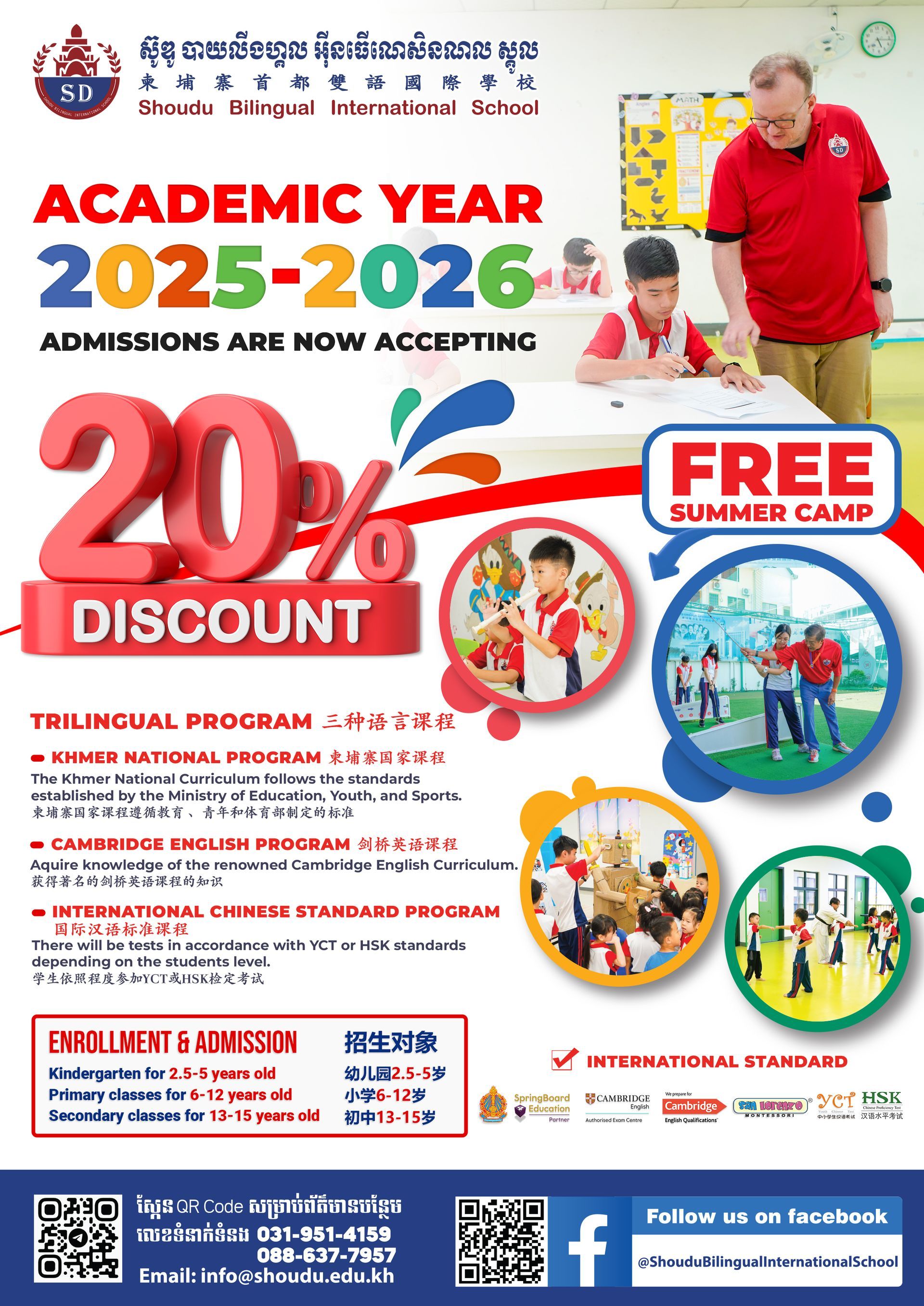 Shoudu Bilingual International School 2025-2026