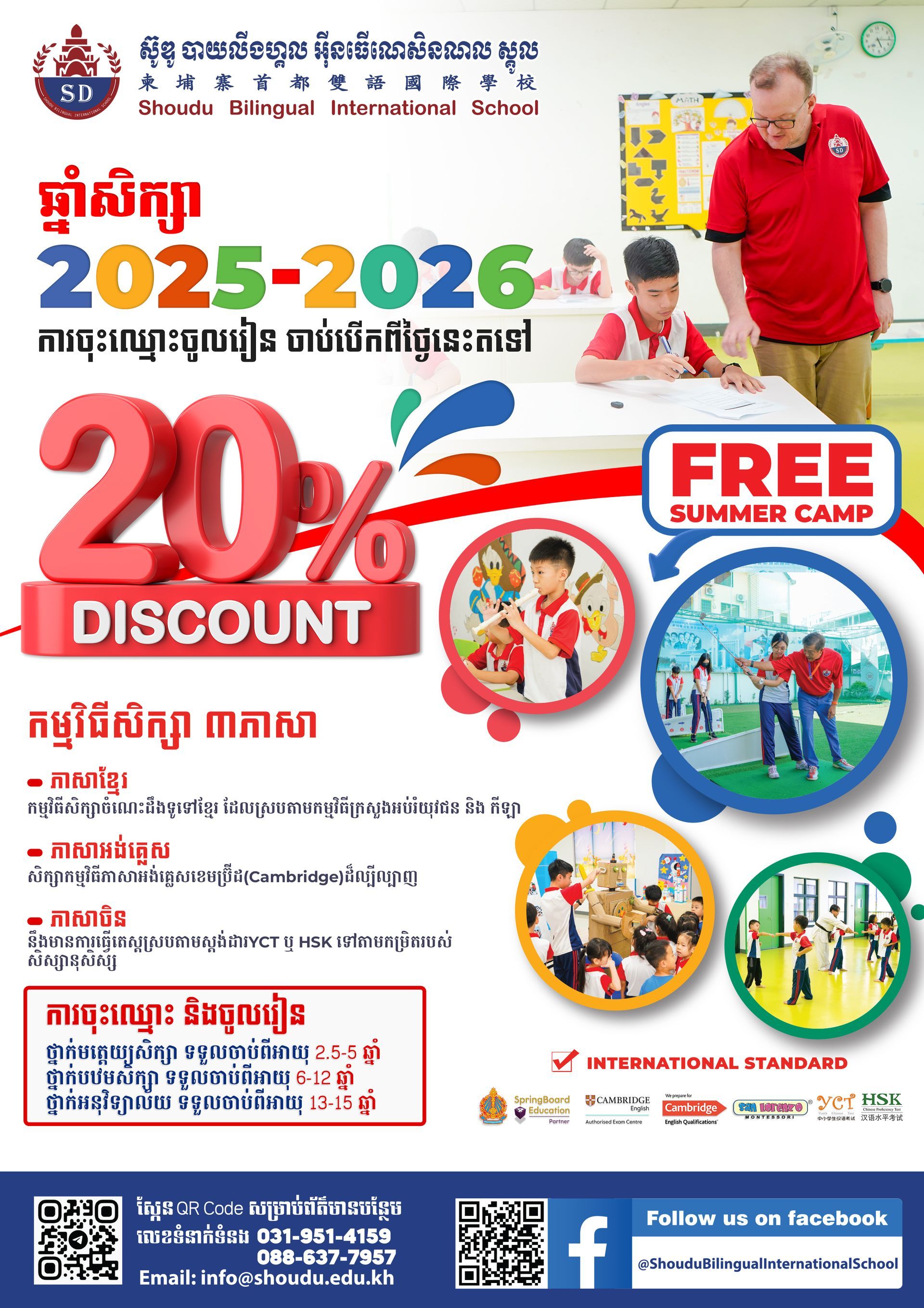 Shoudu Bilingual International School 2025-2026