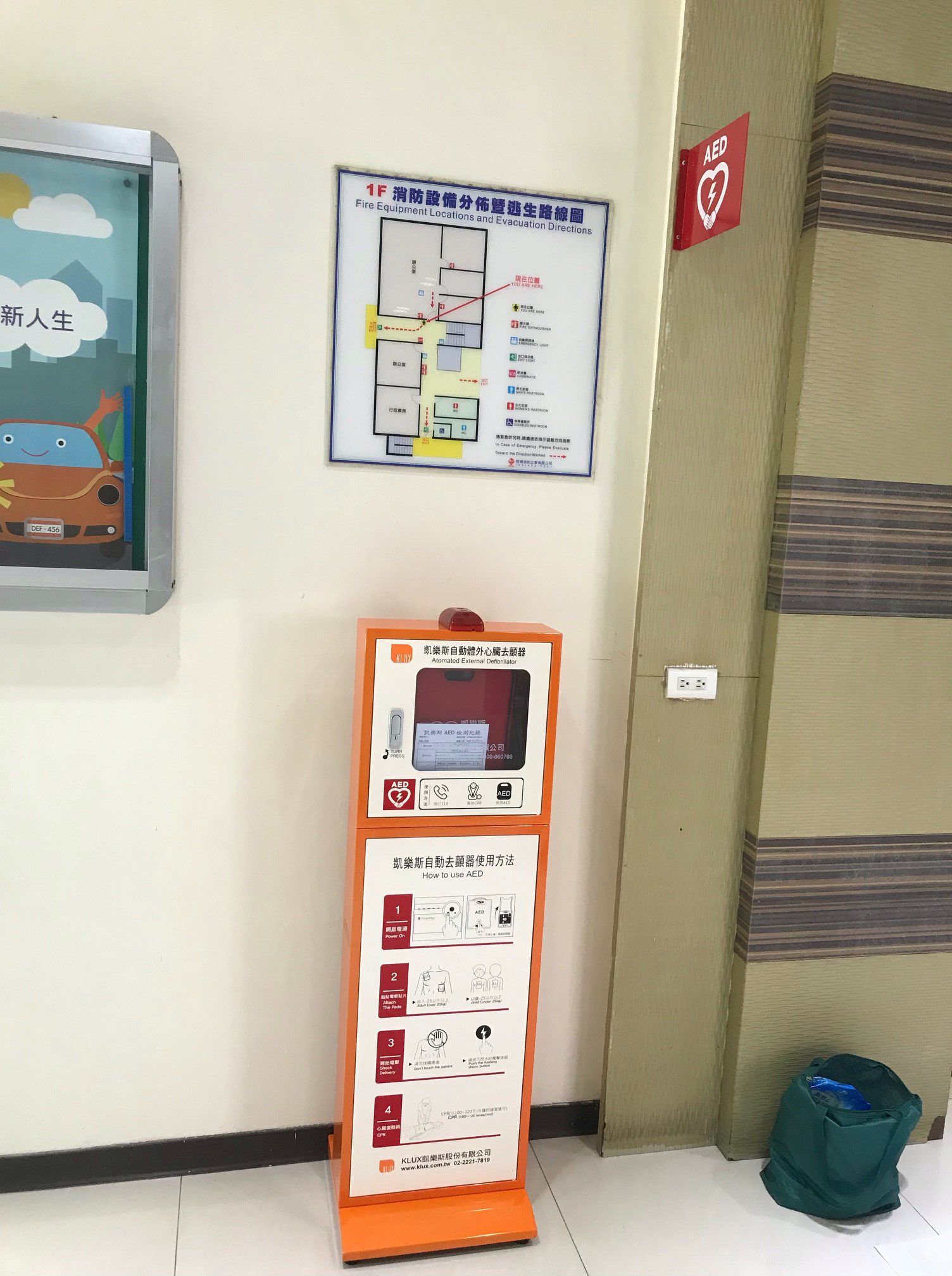 AED裝機-中壢工務段