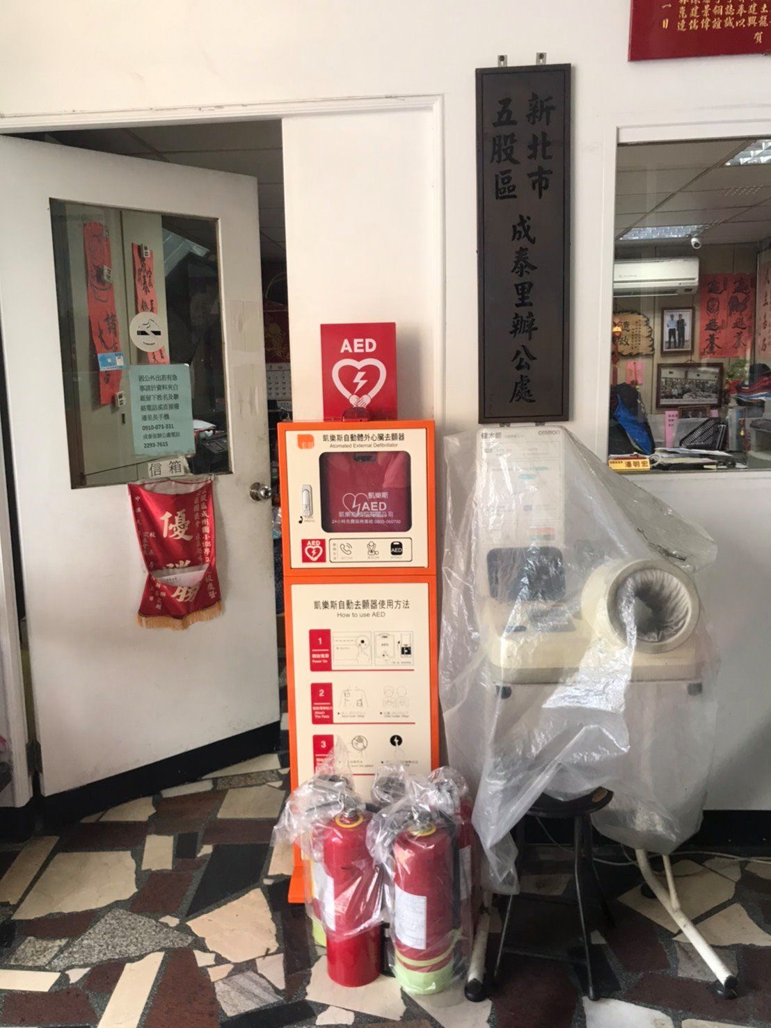 AED裝機-五股區成泰里 辦公處