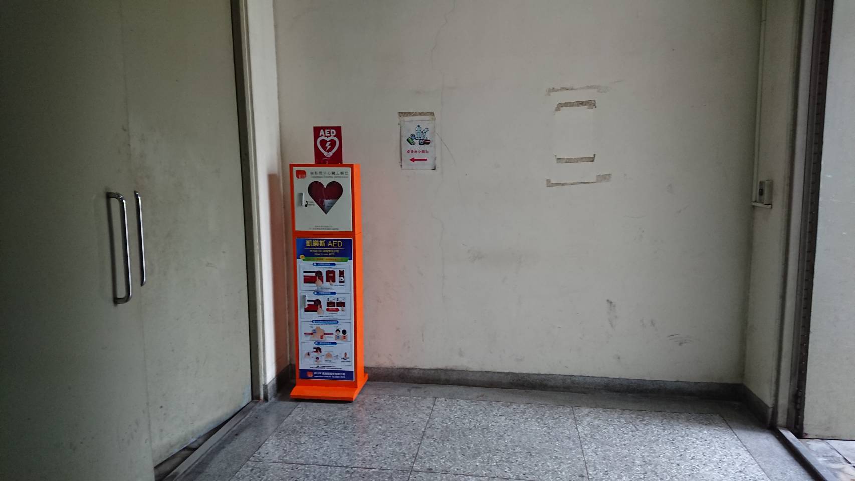 AED裝機-員林工務段行控中心