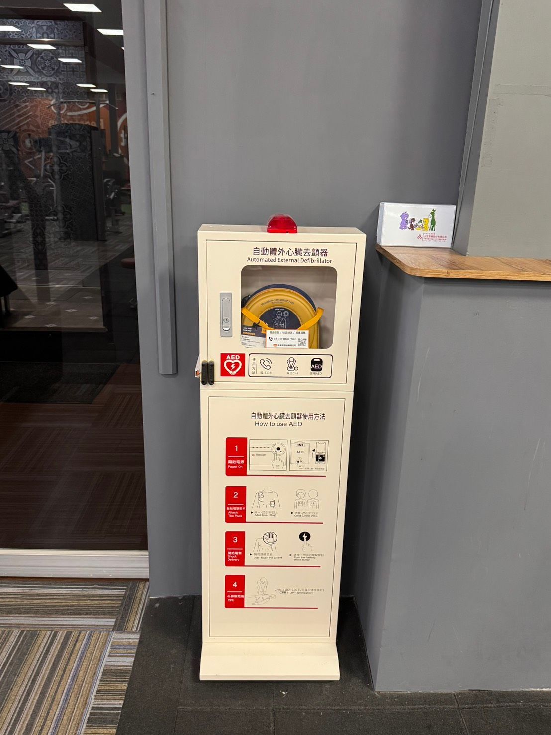 裝設在健身房內的凱樂斯AED