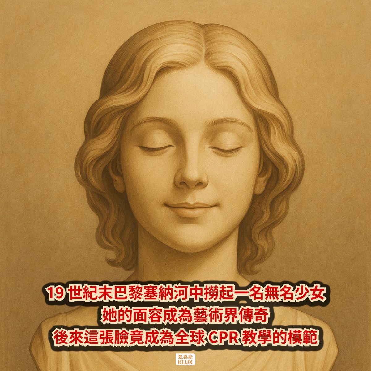 Resusci Anne肖像