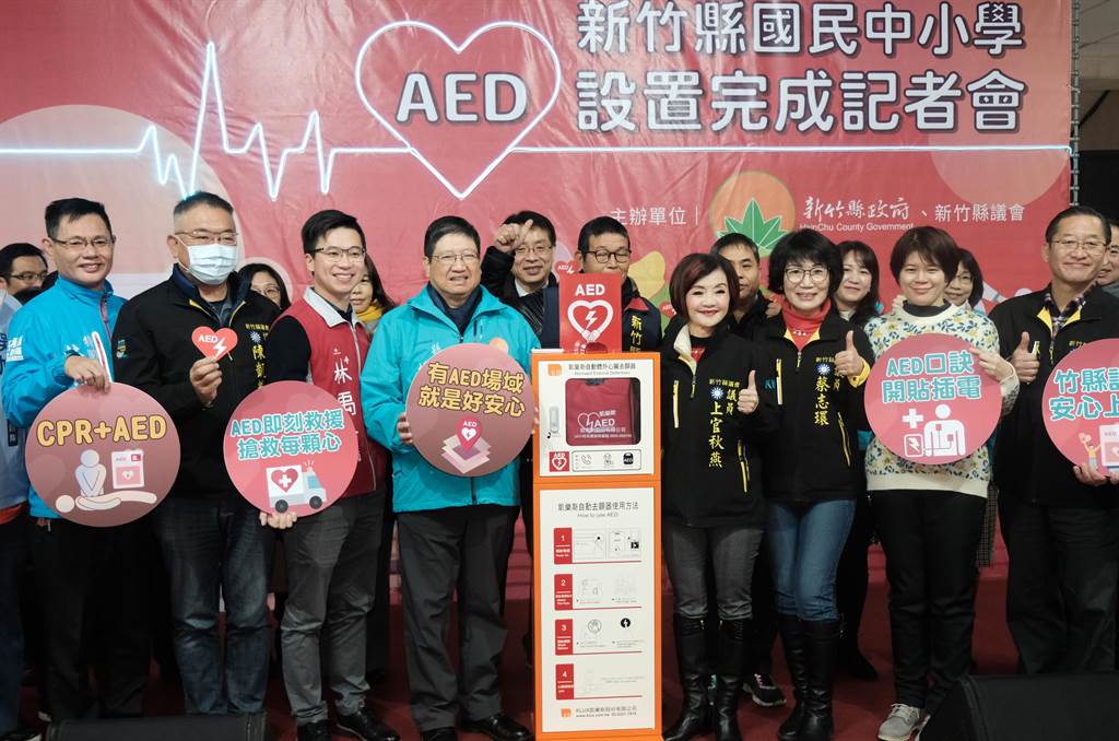 「救命神器」AED新竹縣全縣120所國中小設置完成