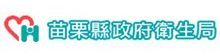 苗栗縣政府衛生局-AED 安裝實績 - 凱樂斯 KLUX