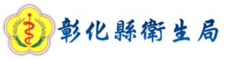 彰化縣衛生局-AED 安裝實績 - 凱樂斯 KLUX