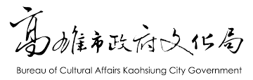 高雄市政府文化局-AED 安裝實績 - 凱樂斯 KLUX