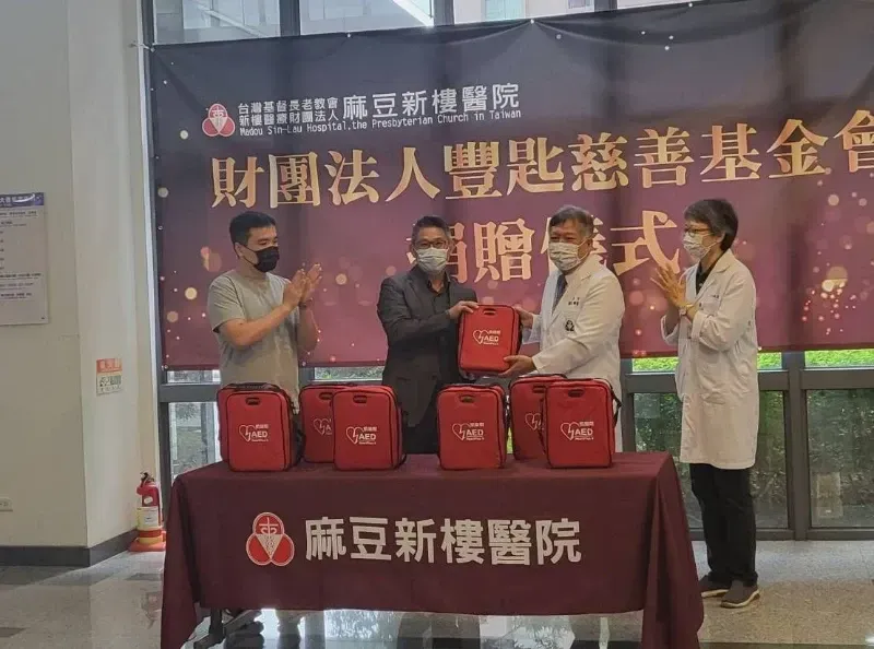 豐匙慈善基金會捐贈麻豆新樓醫院AED