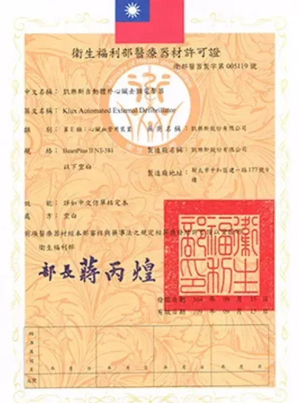 凱樂斯AED衛生福利部醫療器材許可證
