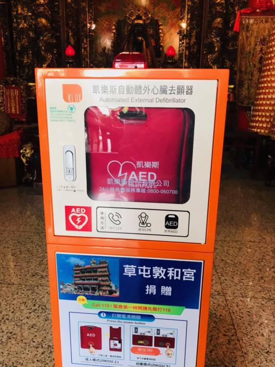 草屯敦和宮捐贈草屯分局 2台AED守護民眾及員警健康安全