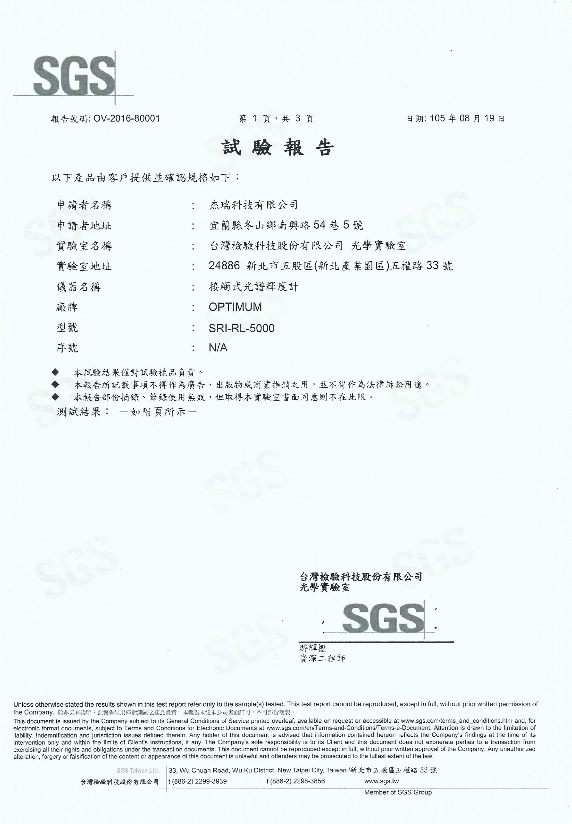 工業電腦,杰瑞科技