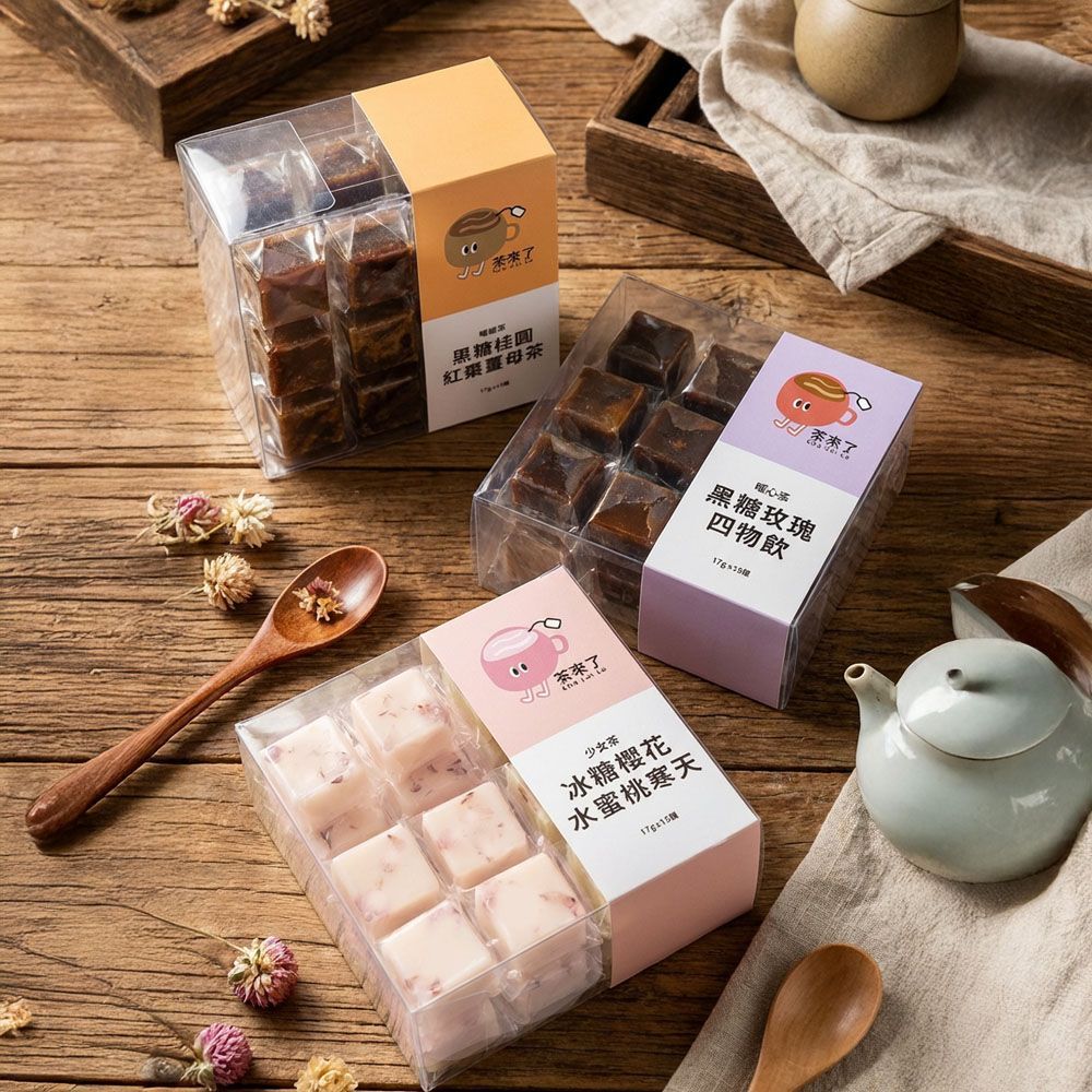 茶來了 黑糖桂圓紅棗薑母茶 黑糖玫瑰四物飲 冰糖櫻花水蜜桃寒天 三盒