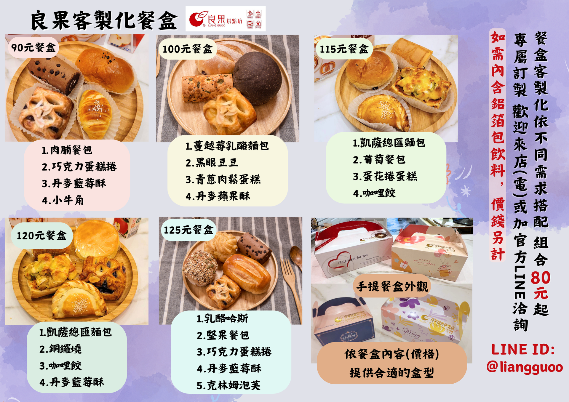 良果90客製餐盒